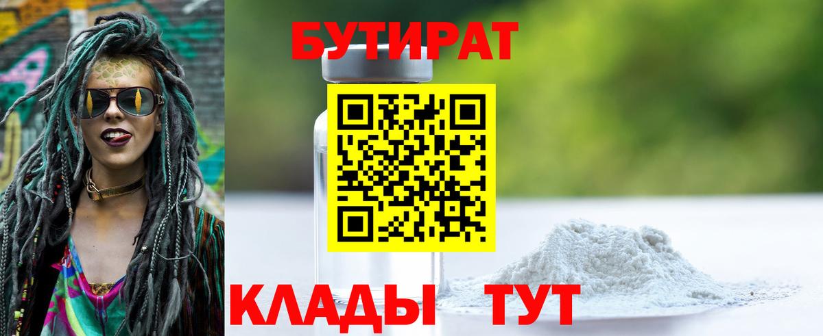 Улан-Удэ  БУТИРАТ буратино  Бутират  Вход с VPN 