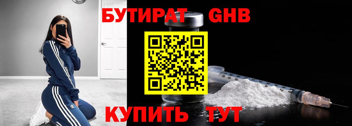 БУТИРАТ GHB Улан-Удэ