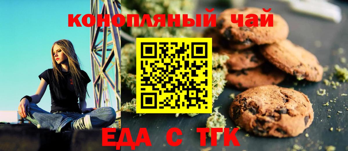 Улан-Удэ  Еда ТГК конопля  Вход с VPN 