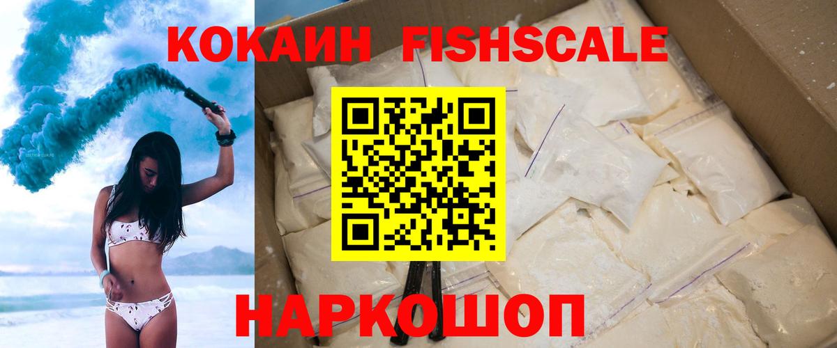 Cocaine Fish Scale  Вход с VPN  Улан-Удэ  COCAIN 98% 