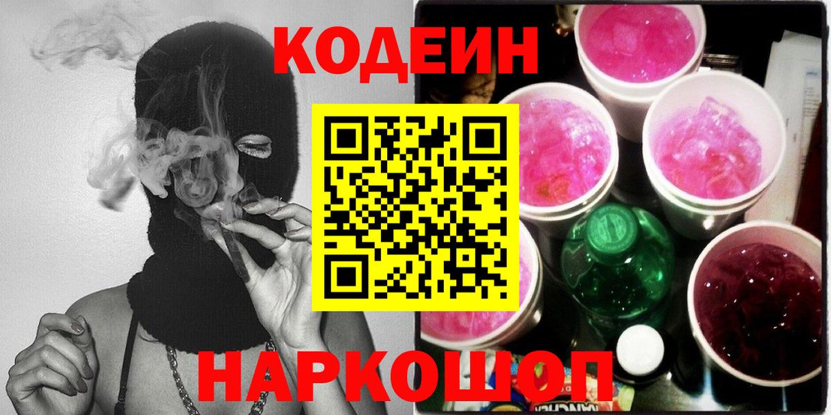Улан-Удэ  Codein напиток Lean (лин)  Кодеиновый сироп Lean напиток Lean (лин)  Вход с VPN 