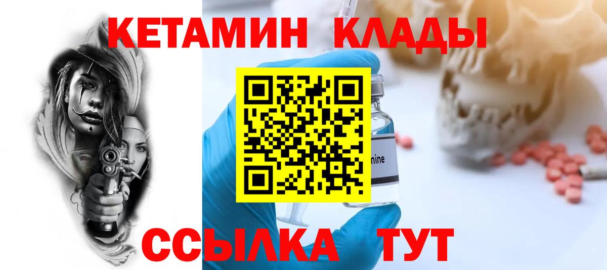 КЕТАМИН VHQ  Вход с VPN  Улан-Удэ  Кетамин VHQ 