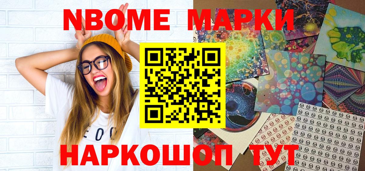 Марки 25I-NBOMe  Марки NBOMe 1500мкг  Марки NBOMe 1500мкг  Вход с VPN  Улан-Удэ 